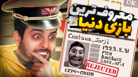  استریم خفن‌ترین‌ها و باحال‌ترین گیم‌ها ۷ - علی کامیکس - فصل ۱ - اشتباه کنم ایران نابود میشه