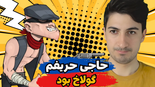  استریم پسر خوانده - گیم تی وی - فصل ۱ - شانس من در جنگ زدن
