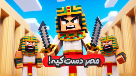 استریم ماینکرفت: راز بزرگ قصر - ملینا بلیک - فصل ۱ - مصر رو گرفتن  استریم ماینکرفت: راز بزرگ قصر - ملینا بلیک - فصل ۱ - مصر رو گرفتن