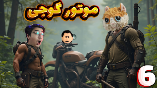  استریم Rust: قرون وسطی - مهدی بیزیکسر - فصل ۱ - موتور گوجی کو ؟