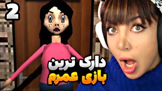  استریم والدین بد - شادی فاکس - فصل ۱ - بازی دارک پدر و مادر بدرفتار