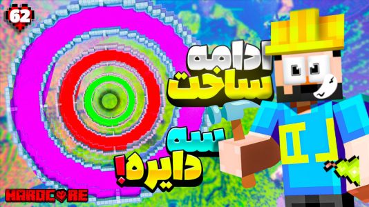  استریم ماینکرفت: هاردکور گلابی آباد - حسام ال‌دی - فصل ۱ - قسمت ۶۲