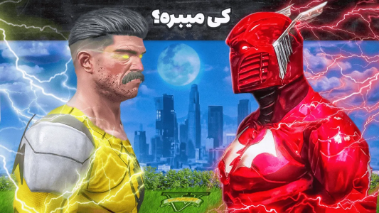  استریم جی‌تی‌ای ۵: کی می‌بره - مهدی وکسیر - فصل ۱ - جنگ بین ترور فلش و مرگ سرخ رو کی می‌بره؟