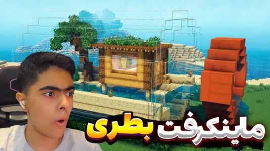  استریم ماینکرفت: اسکای بلاک در قوطی - جکسن - فصل ۱ - قسمت ۳