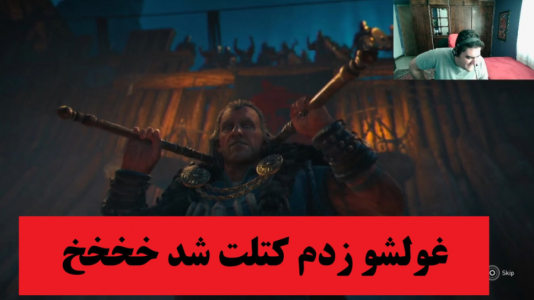 استریم اساسینز کرید: والهالا - پرهام گیم پلی - فصل ۱ - قسمت ۵