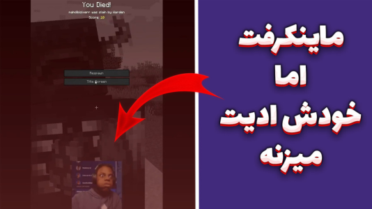  استریم ماینکرفت: مادها - مهدی بیزیکسر - فصل ۱ - خودش ادیت میزنه ؟!