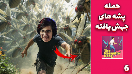 استریم باند پشه‌ها - مهدی بیزیکسر - فصل ۱ - گیم مود جدید !