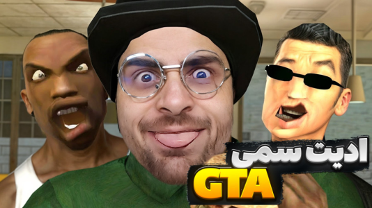 سریال لحظات خنده‌دار با RIP - فصل ۱ - جی‌تی‌ای و داستان‌های سمی