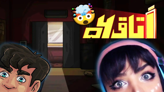  استریم اتاق ۵۶ - شادی فاکس - فصل ۱ - تو این ساختمون چه خبره؟!