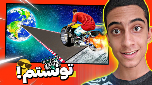  استریم جی تی ای ۵: چالشی ۲ - مس‌رونال - فصل ۱ - قسمت ۲۶