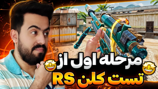  استریم کال آف دیوتی موبایل - دمو - فصل ۱ - قسمت ۶۱