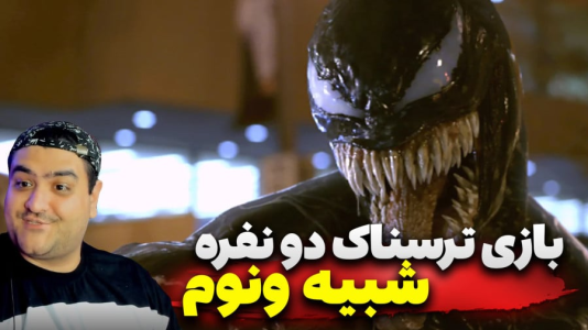  استریم روبلاکس: شبیه‌ساز ونوم - پرهام گیم پلی - فصل ۱ - قسمت ۳