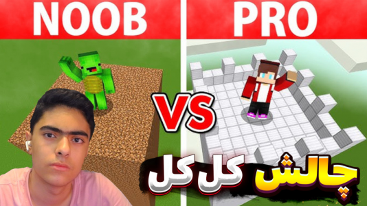  استریم ماینکرفت: چالشی ۳ - جکسن - فصل ۱ - رفتیم دوز سخت‌ترین حالت