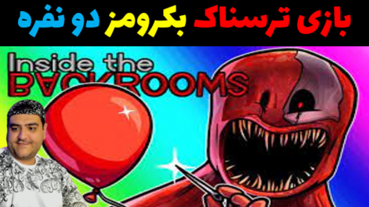  استریم فرار از اتاق‌های پشتی دو نفره - پرهام گیم پلی - فصل ۱ - قسمت ۱۵