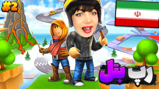  استریم بازی‌های ماجراجویانه در روبلاکس - شادی فاکس - فصل ۱ - رفتیم مسابقه رپ بتل رپ خوندیم