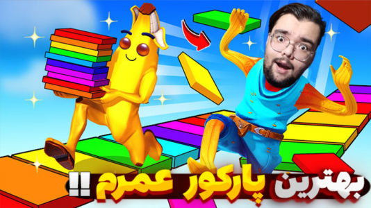 استریم ماینکرفت: پارکور - یاسین اس جی - فصل ۱ - از این مپ پارکور خفن‌تر نداریم
