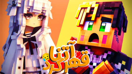  استریم ماینکرفت: هاردکور گروهی - ال تنتا - فصل ۱ - آتنا قهر کرد