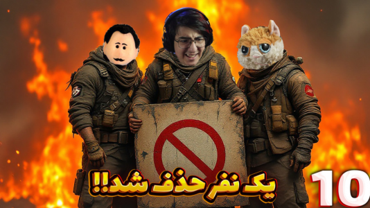  استریم Rust ۱ - مهدی بیزیکسر - فصل ۱ - یک نفر حذف شد