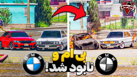  استریم جی‌تی‌ای ۵: بی‌ام‌و - مهدی دلتا - فصل ۱ - دشمن خونی بی‌ام و باز یه قاتله