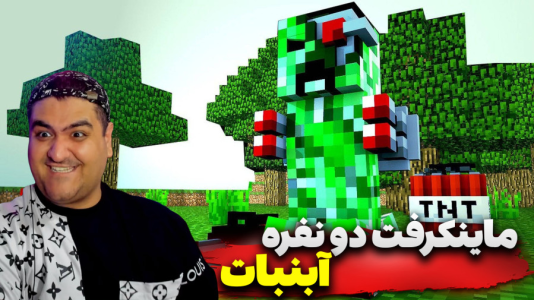 استریم ماینکرفت دو نفره ۷ - پرهام گیم پلی - آبنبات - قسمت ۴  استریم ماینکرفت دو نفره ۷ - پرهام گیم پلی - آبنبات - قسمت ۴