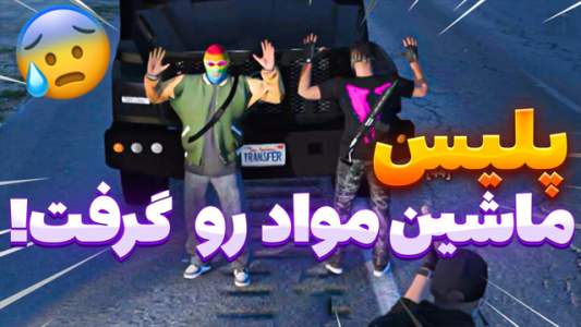  استریم جی‌تی‌ای وی ۱ - شزی - فصل ۱ - قسمت ۴۷
