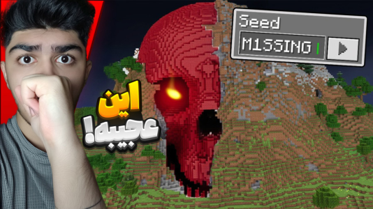 استریم ماینکرفت ۲ - معین ایکس ام - فصل ۱ - ماینکرفت بدراک رو پاک کن  استریم ماینکرفت ۲ - معین ایکس ام - فصل ۱ - ماینکرفت بدراک رو پاک کن