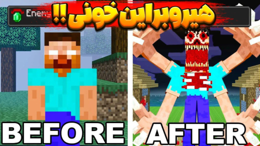 سریال تئوری‌های ماینکرفت - شکیلا - فصل ۱ - داستان واقعی هیروبراین خونی در ماینکرافت!!