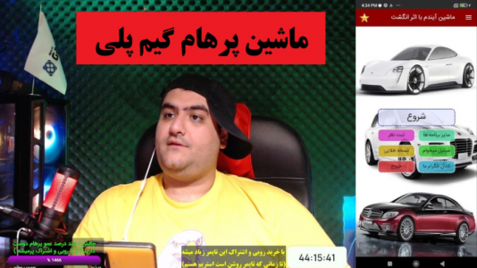  تغییر صدا و چهره با پرهام گیم پلی - فصل ۱ - قسمت ۹