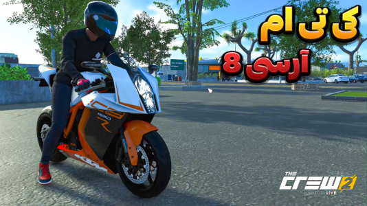  استریم د کرو ۲ - وحید ایکس کار - فصل ۱ - موتور کی تی ام آرسی ۸ موتور سنگین !