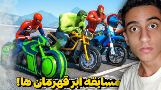  استریم جی تی ای ۵: چالشی ۲ - مس‌رونال - فصل ۱ - قسمت ۴۵