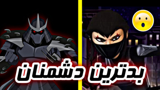  استریم لاک‌پشت‌های نینجا - شایگان ام ۲ - فصل ۱ - قسمت ۱