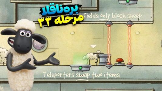  استریم بره ناقلا - اچ‌کی‌ام گیم - فصل ۱ - قسمت ۳۳