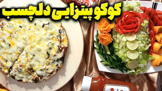 سریال انواع پیتزا - ایستگاه شکموها - فصل ۱ - آموزش پخت پیتزا این بار با نون متفاوت و آسان بدون فر