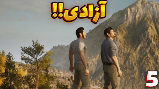 استریم یک راه خروج - مهدی بیزیکسر - فصل ۱ - آزادی  استریم یک راه خروج - مهدی بیزیکسر - فصل ۱ - آزادی