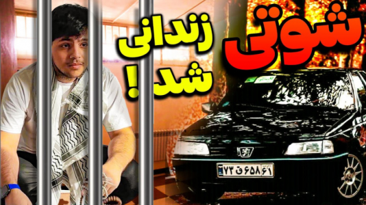  استریم جی‌تی‌ای ۵: شوتی سواری - مهدی دلتا - فصل ۱ - شوتی سوار جی تی ای زندانی شد!