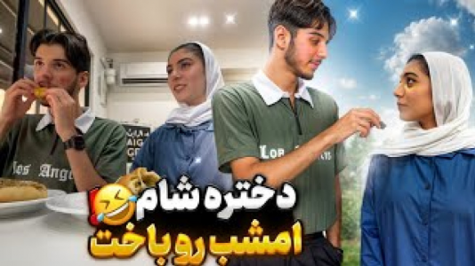  استریم کال آف دیوتی: با صدای بچه - حامد گیمر - فصل ۱ - با دختره دوئل زدم شرط شام بردمش رستوران