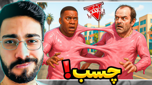  استریم جی‌تی‌ای ۵: ویدیو‌های خفن - حسین آرتی‌جی - فصل ۱ - ترور چسبناک