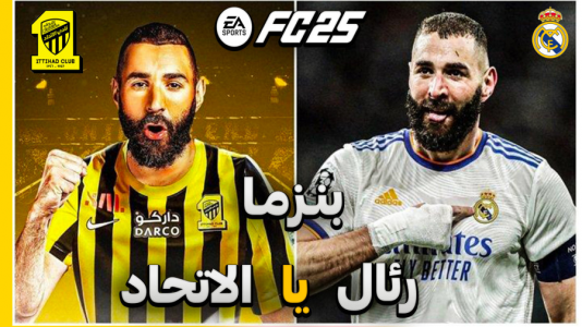  استریم اف سی ۲۵ - کاپیتان - فصل ۱ - بنزما مقابل رئال مادرید