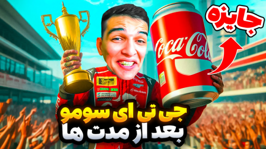  استریم جی‌تی‌ای وی ۴ - امیر رادون - فصل ۱ - جی‌تی‌ای سومو بعد از مدت‌ها