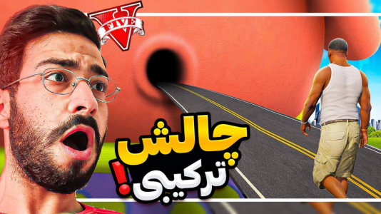  استریم جی‌تی‌ای ۵: ویدیو‌های جذاب ۳ -حسین آرتی‌جی - فصل ۱ - جی‌تی‌ای اما چالش رفتم ۱