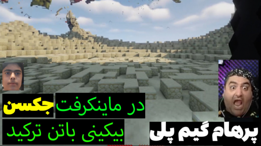  استریم ماینکرفت: پاتریک و باب اسفنجی ۵ - جکسن - فصل ۱ - پاتریک و باب اسفنجی دینامیت رو روشن کردند