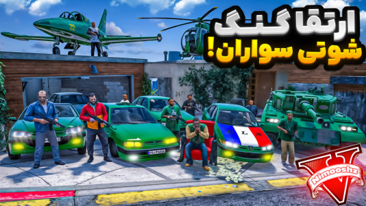  استریم جی‌تی‌ای ۵ : شوتی‌ سواری - نیموش - فصل ۱ - فرانکلین گنگ شوتی سواری گرواستریت ارتقا داد