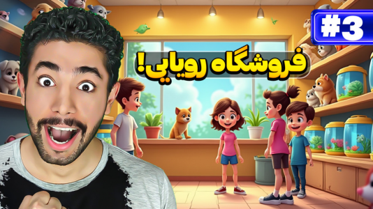  استریم شبیه‌ساز مدیریت پت‌شاپ - کیکسیتاتور - فصل ۱ - یه عالمه مشتری جدید دارم!