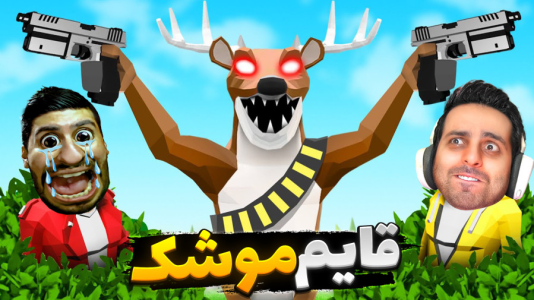 استریم خفنترینها و باحالترین گیمها ۸ - علی کامیکس - فصل ۱ - قایم موشک حیوونی با دندان !  استریم خفنترینها و باحالترین گیمها ۸ - علی کامیکس - فصل ۱ - قایم موشک حیوونی با دندان !