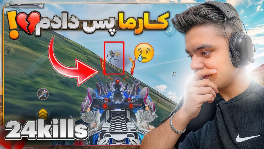  استریم کال آف دیوتی موبایل - عمو هلبوی - فصل ۱ - بلاخره بعد از وین های متوالی کارما یقمو گرفت