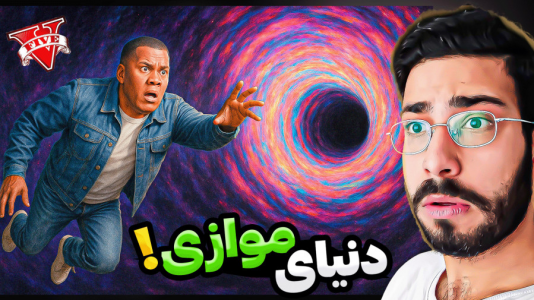 استریم جیتیای ۵: دنیای موازی - حسین آرتیجی - فصل ۱ - دنیای موازی در جیتیای  استریم جیتیای ۵: دنیای موازی - حسین آرتیجی - فصل ۱ - دنیای موازی در جیتیای