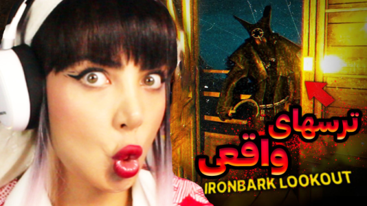  استریم فیر تو فتوم - شادی فاکس - فصل ۱ - داستان های باور نکردنی آیرون بارک بازی ترسناک اما واقعی ۱