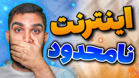 سریال آموزش مفاهیم و ترفندهای گیمینگ - سید علی ابراهیمی - فصل ۱ - چگونه اینترنت نامحدود همراه اول بخریم ؟