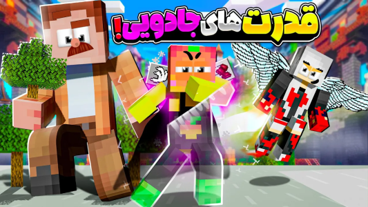  استریم ماینکرفت اما ۱ - دایی حامد - فصل ۱ - ماینکرفت اما قدرت های جادویی بدست اوردیم