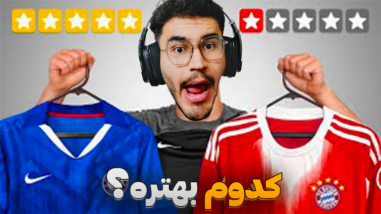  استریم اف‌سی ۲۶ - کاپیتان - فصل ۱ - لباس ها و ترکیب باشگاه های معروف در فیفا ۲۶ FC